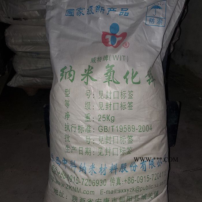 氧化锌 活性氧化锌 纳米氧化锌 厂家供应  陕西中科纳米氧化锌 威特牌图3