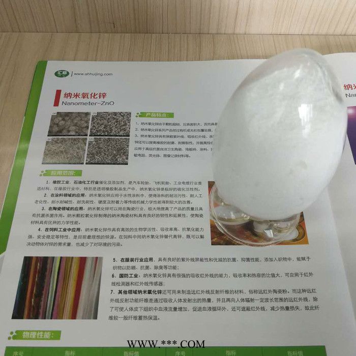上海汇精纳米氧化锌厂家高纯度纳米氧化锌图3