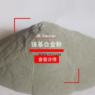 镍基合金粉末 Ni30合金粉末 直销