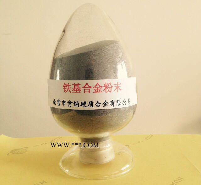 铁基合金粉G302  合金粉末  喷涂、喷焊合金粉图1