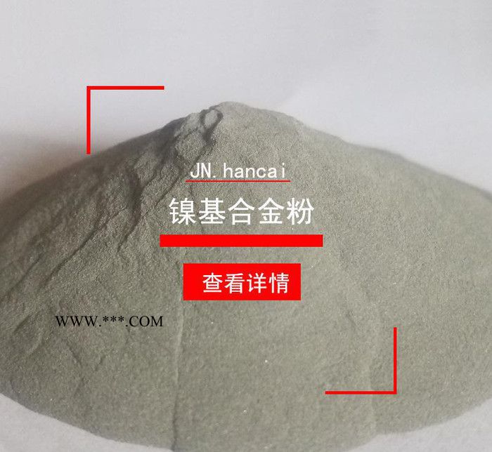 镍基合金粉 Ni45合金粉末 直销