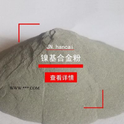 镍基合金粉 Ni45合金粉末 直销