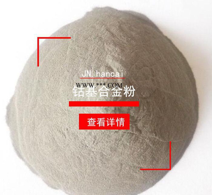 Co6钴基合金粉末co06钴合金粉耐磨耐高温等离子喷涂喷焊粉图3