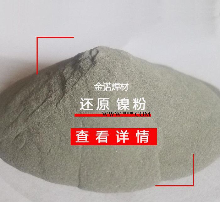 **镍粉 还原镍粉 镍合金粉金属分析还原合金粉末纯镍粉图3
