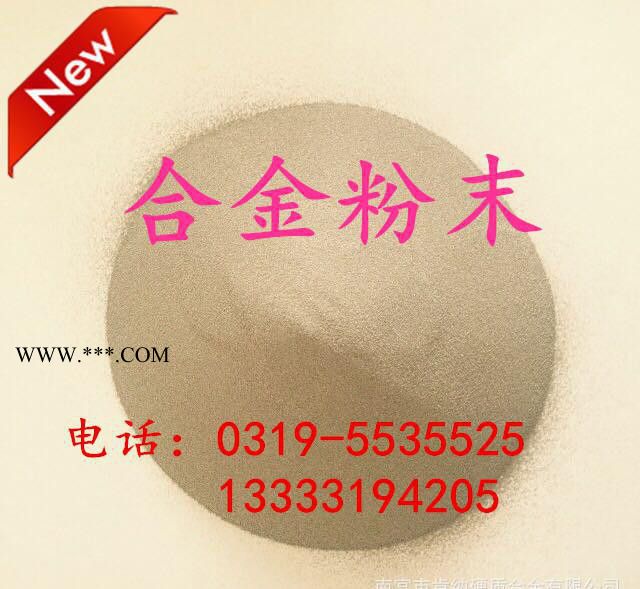 Co6钴基喷焊合金粉末 钴基合金粉末  合金粉末 Co7图1