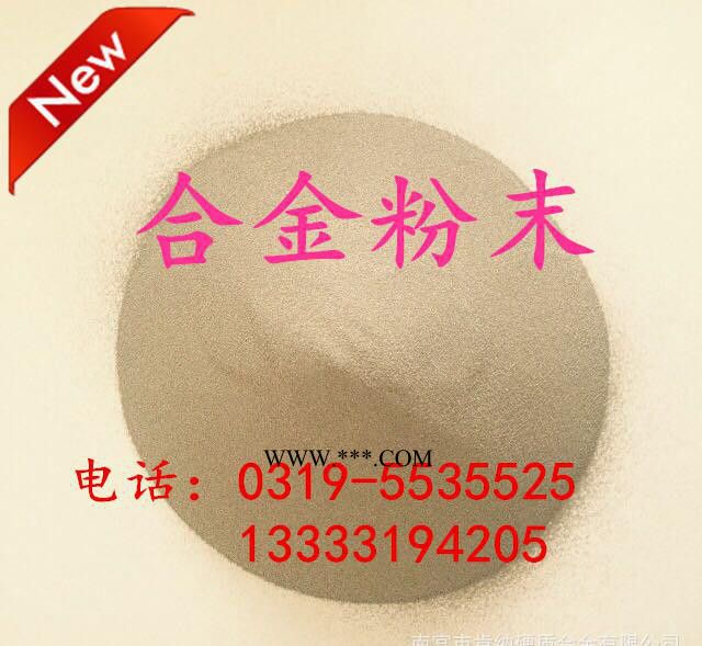 Fe45铁基合金粉末 Fe45合金粉末 Fe55合金粉末图1