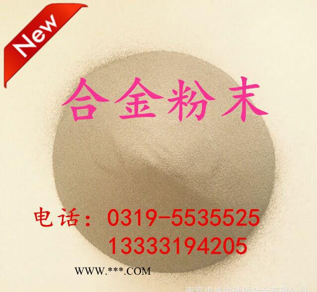 Co7钴基喷焊合金粉末  钴基合金粉末 合金粉末图1