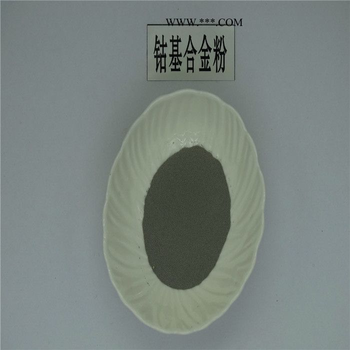 徒娅TY.Co400M2 钴铬钼合金粉 钴铬钼合金粉末钴基喷涂粉末图8