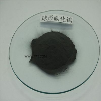 徒娅镍基碳化钨 热喷涂合金粉 等离子喷涂 科研试验专用粉