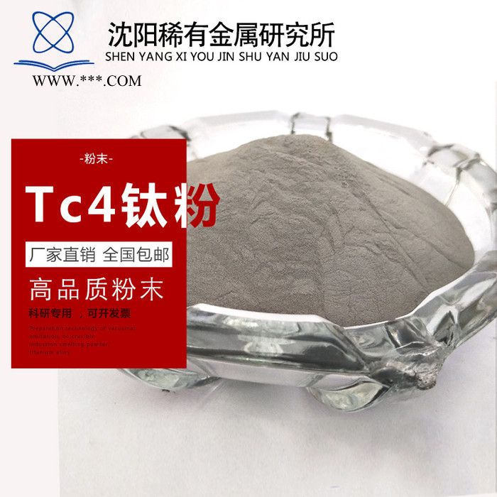 供应合金粉末  高纯度Tc4钛基合金粉末  球形金属粉末 3D打印粉末图3