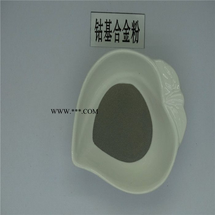 徒娅钴基合金粉 钴基合金粉喷涂 耐磨喷涂合金粉生产图4