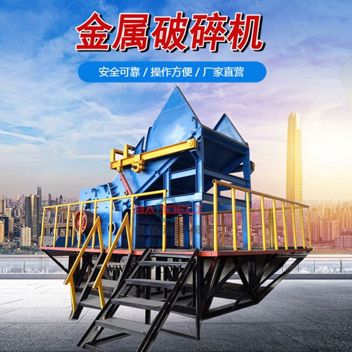 保得利漆桶铝桶破碎机 废旧铁合金粉碎机 金属边角料破碎打球机图2