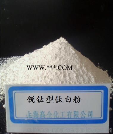 高全化工系列钛白粉