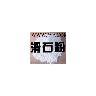 供应丽水滑石粉、台州滑石粉、舟山滑石粉