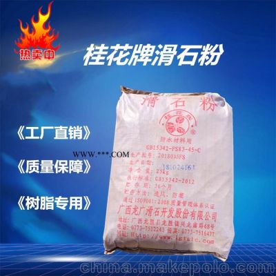 湖南郴州供应桂花牌325目工业滑石 防水材料级滑石粉