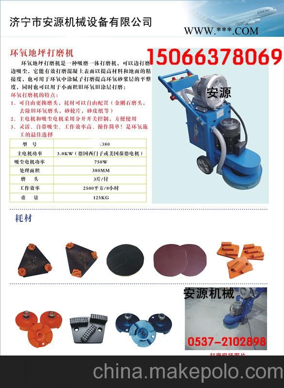 环氧地坪打磨机济宁安源  吸尘研磨一体机价格厂家图片图1