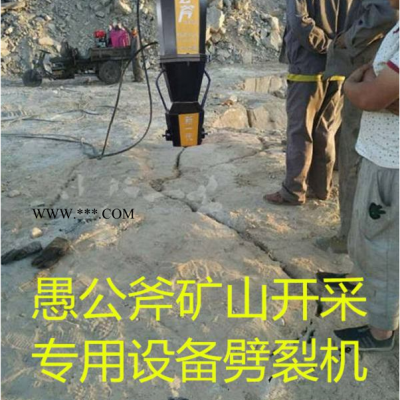 德阳  愚公斧 劈裂机 高性能高效率 厂家低价热销