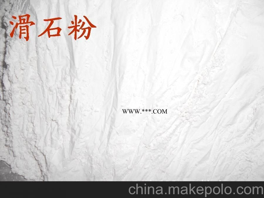 长期供应 超白滑石粉 超细滑石粉