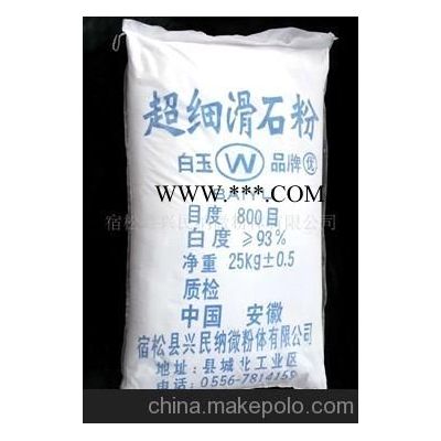 厂家直销 供应优质滑石粉 品种齐全 价格优惠