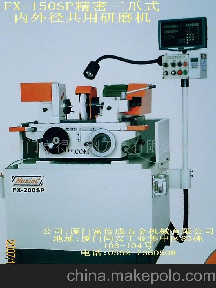 FX-150SP精密三爪式内外径共用研磨机