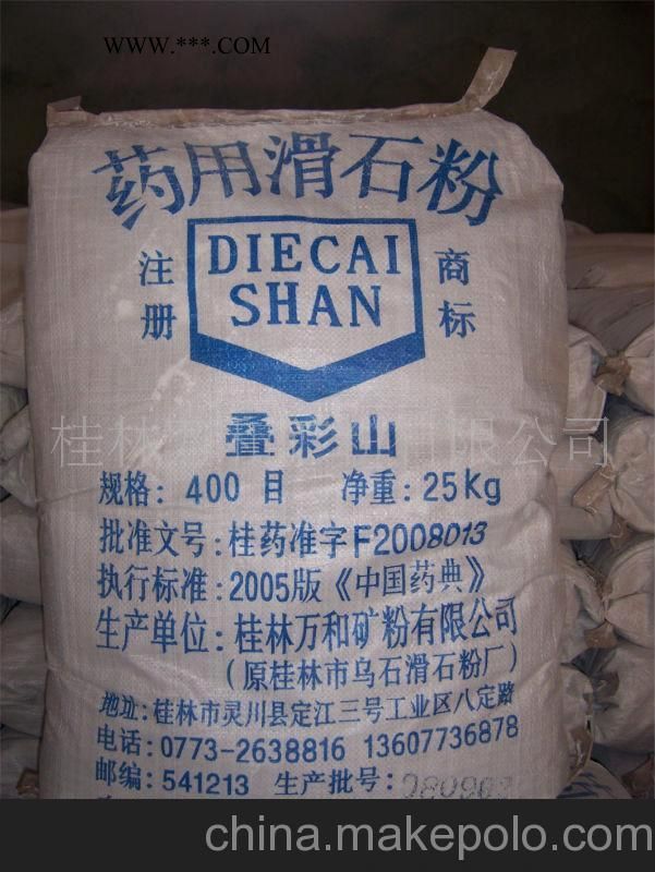 供应化妆品级滑石粉图1