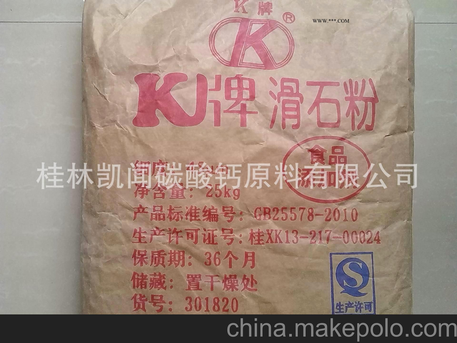 供应325目k牌优质滑石粉 食品级