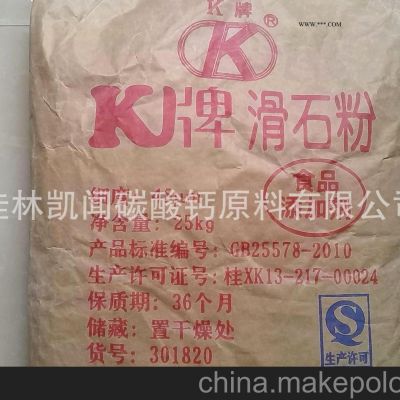 供应325目k牌优质滑石粉 食品级