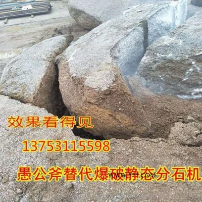 迪庆  愚公斧开山机地基开挖岩石分裂机