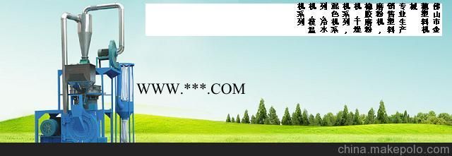 佛山金穗牌JS-350系列塑料磨粉机 磨粉机价格厂家图1