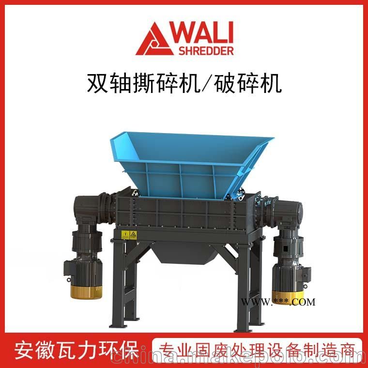 双轴撕碎机 果蔬垃圾破碎机 垃圾破碎处理设备 厂家直销 质量保证图2