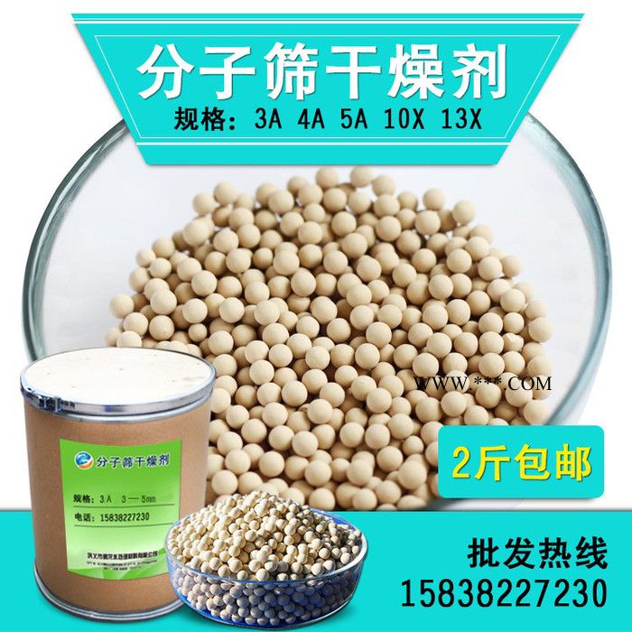 扎兰屯金泰3A 4A 5A 10X 13X 分子筛干燥剂 中空玻璃专用 干燥吸附剂图2