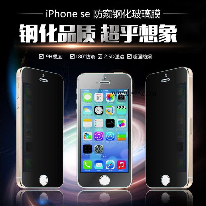 iPhone SE防窥钢化膜黑色防窥钢化玻璃膜 深圳批发工厂