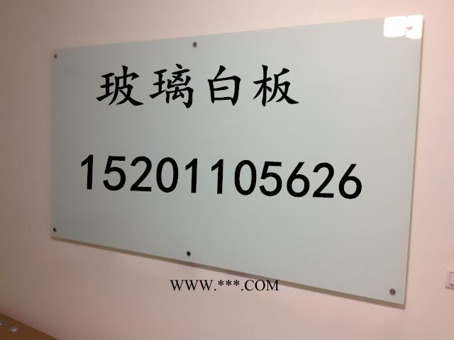 90*150钢化玻璃白板图1