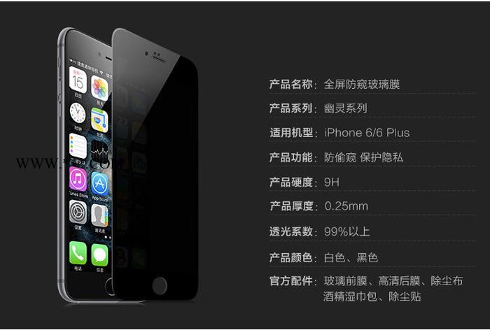 iphone6防偷窥钢化玻璃膜