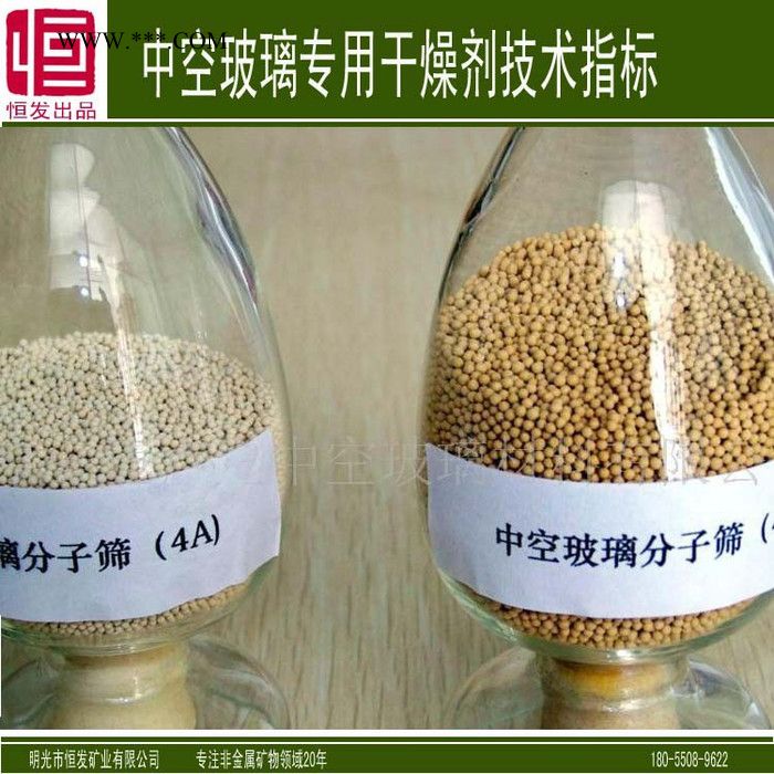 技术指标：中空玻璃专用干燥剂技术指标         [恒发矿业图3