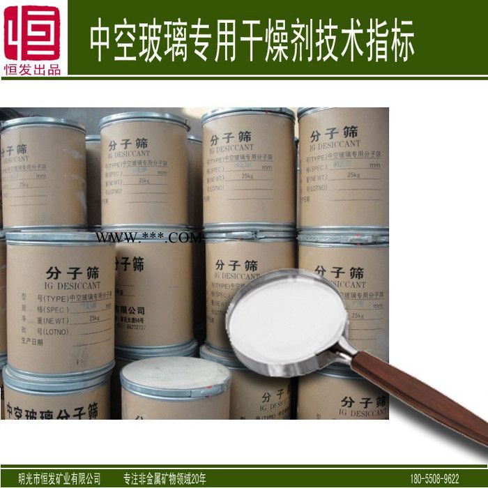 技术指标：中空玻璃专用干燥剂技术指标         [恒发矿业图2