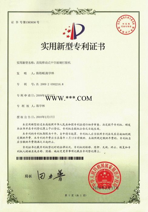 小型中空玻璃打胶机_小型全自动中空玻璃打胶机**图2