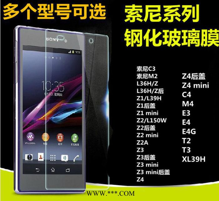 索尼系列手机钢化膜 SONI手机钢化玻璃膜 防爆玻璃膜 手机图2