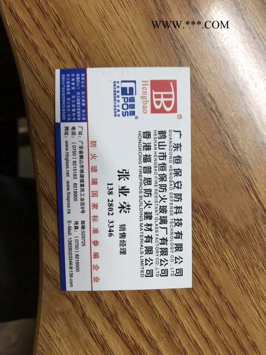 广东鹤山恒保防火玻璃厂有限公司 防火玻璃门窗