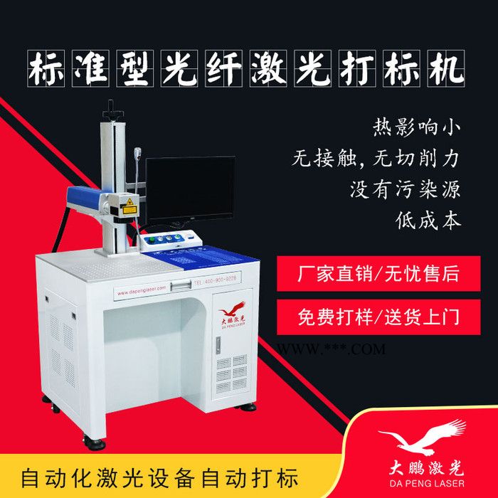 大鹏激光****钢化玻璃紫外打标机 冷光打标机图2