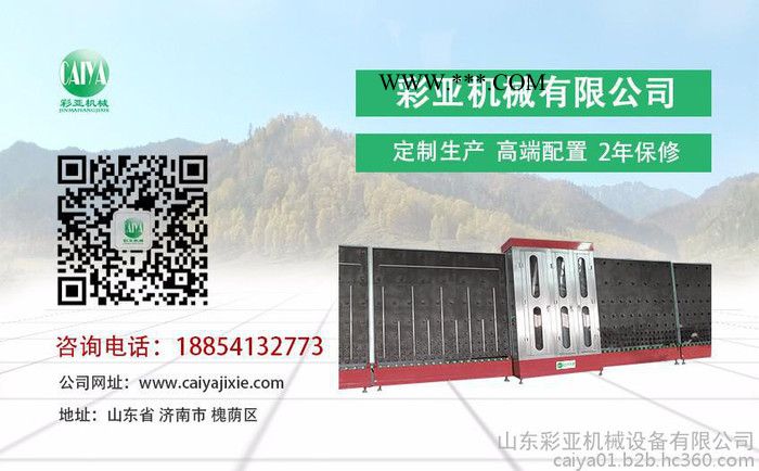 彩亚CY-01 中空玻璃生产线，中空玻璃设备详情、图片、报价图1