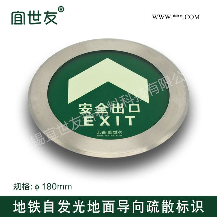 无锡宜世友 蓄光地铁地面疏散标识 自发光非荧光钢化玻璃箭头疏散夜光指示牌图5