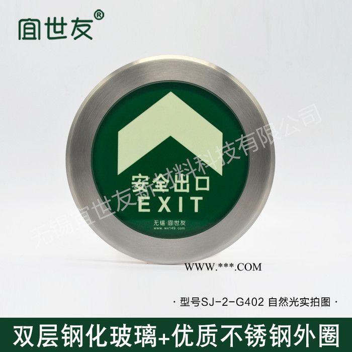 无锡宜世友 蓄光地铁地面疏散标识 自发光非荧光钢化玻璃箭头疏散夜光指示牌图2