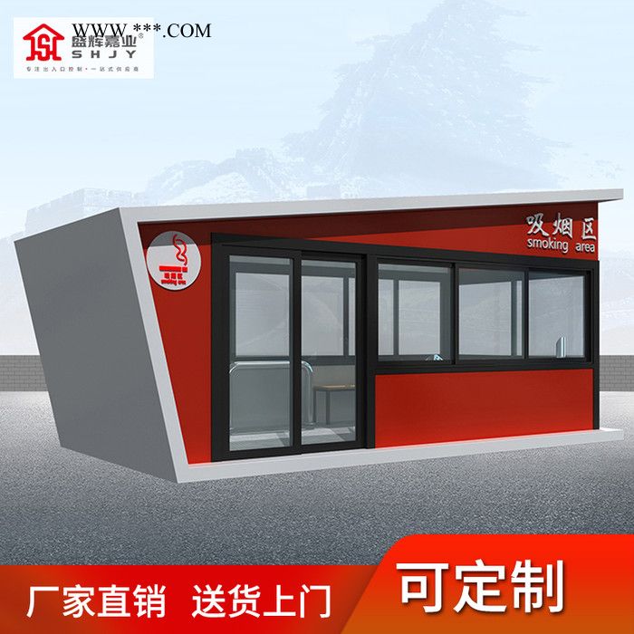 盛辉嘉业 医院吸烟亭 吸烟亭定制  吸烟室 户外可移动吸烟亭图4