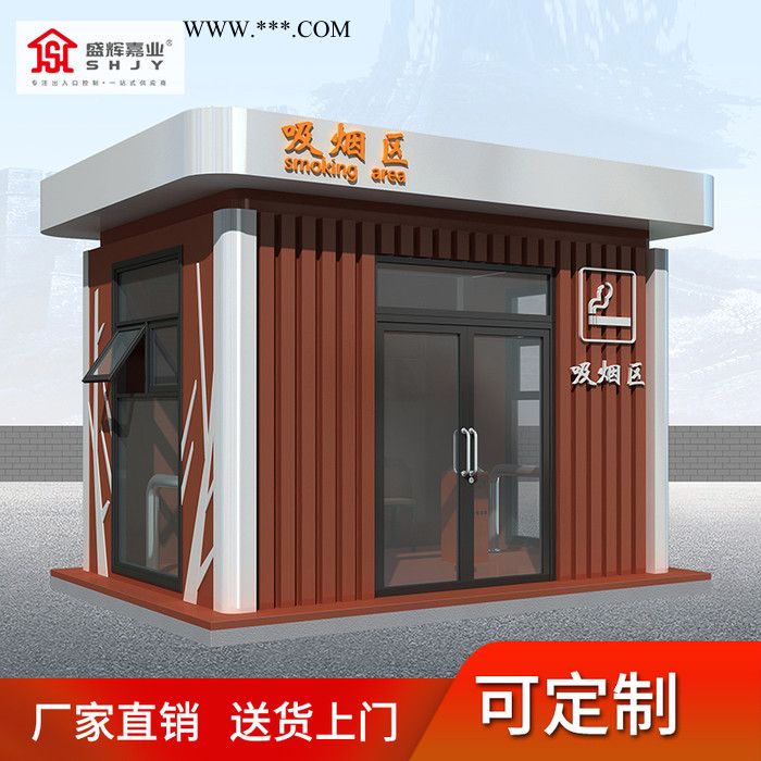 盛辉嘉业 医院吸烟亭 吸烟亭定制  吸烟室 户外可移动吸烟亭图2