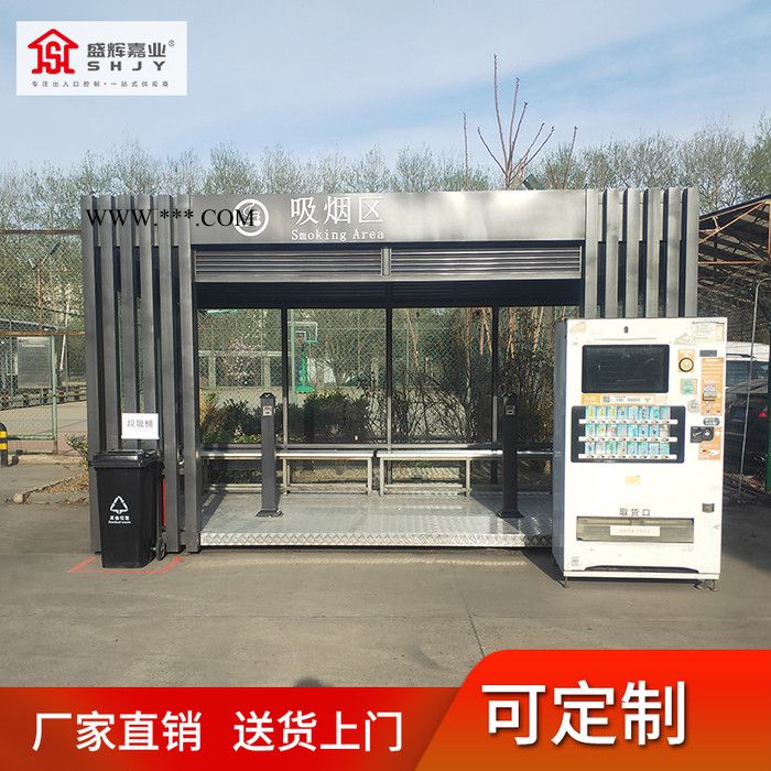 盛辉嘉业 医院吸烟亭 吸烟亭定制  吸烟室 户外可移动吸烟亭图5