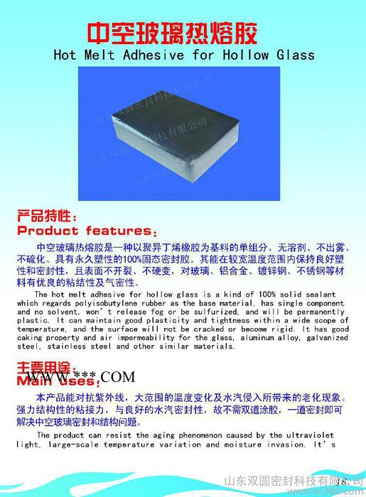 供应中空玻璃热熔胶BR1734中空玻璃密封胶图1