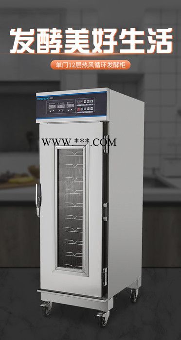 彤珩TH-XFG-12 新款钢化玻璃包子发酵柜 醒发箱 早餐连锁店设备