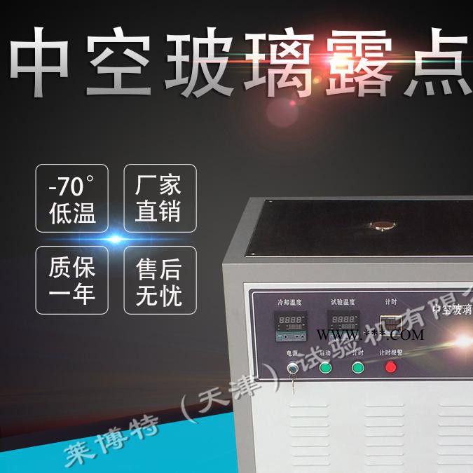 ZDL-Ⅲ 中空玻璃露点仪 诚招代理图3