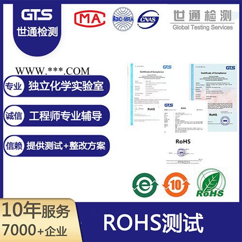 上海世通专业rohs测试 钢化玻璃 ROHS测试认证技术咨询图4